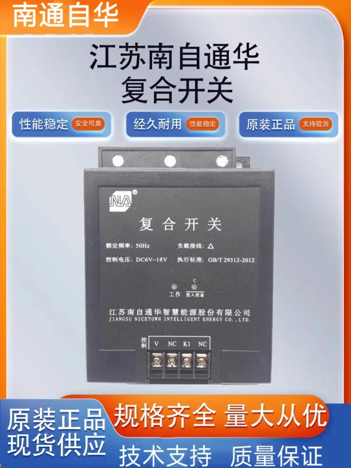 Jiangsu Nanzi Tonghua 지능형 캐패시터 스위칭 장치 복합 스위치 NA-700XW NA-700SW/380D
