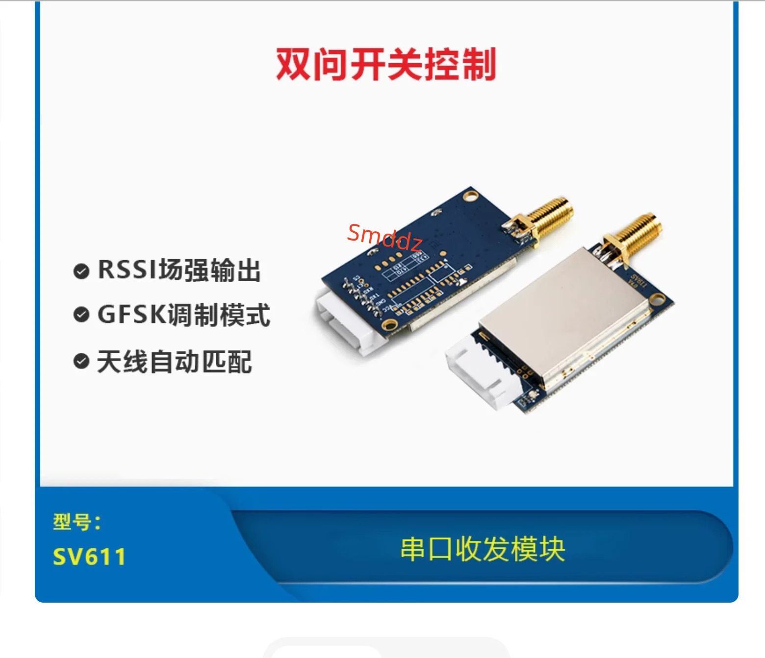 SV611 산업등급 43 무선 투과율 Si4432 직렬 포트 트랜시버 모듈 100mWTTL2