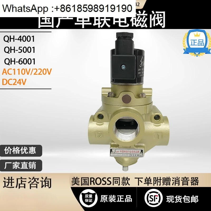 펀치 클러치 단일 솔레노이드 밸브 QH-5001/4001/6001ROSS 공압 스탬핑