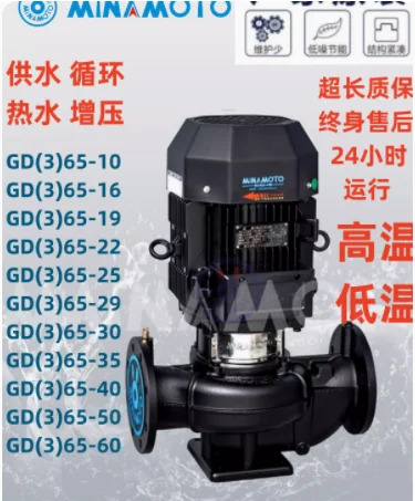 MINAMOTO 온수 순환 압력수직 파이프라펌프 GD325-15-0.55kW 220V/380V GD332-16/20 GD340-10/15-0.75KW