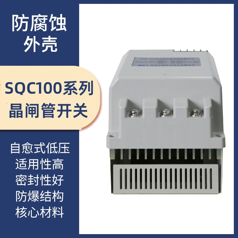 전력 지능형 정전용량 스위치 SQC100-380V-60 터치포인트 레귤레이터 SQC100-220 없음