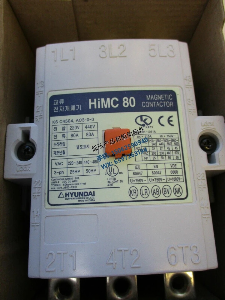 모던호환 접촉기 HiMC80 코일 전압 24V 220V 440V 신