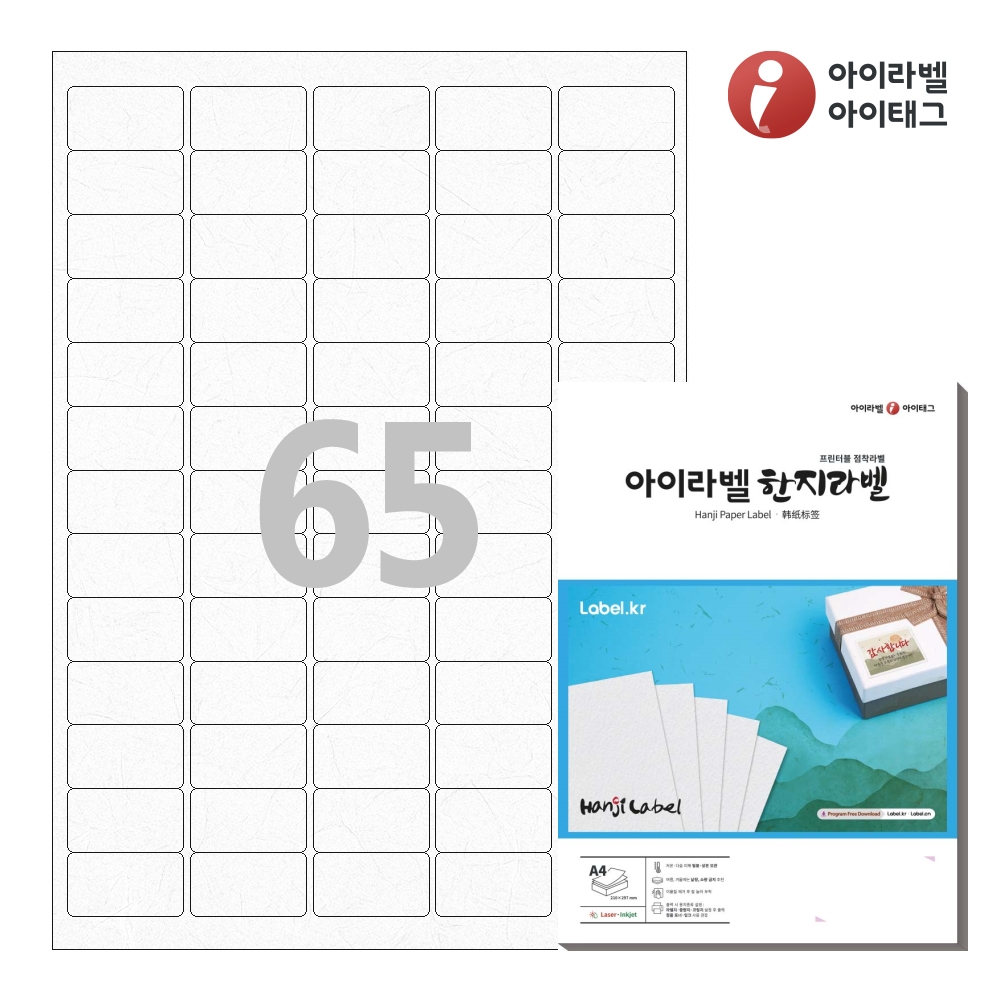 아이라벨 CL551HJ A4 스티커 라벨지 흰색 한지 50매 잉크젯, 레이저 겸용 - 상품 이미지
