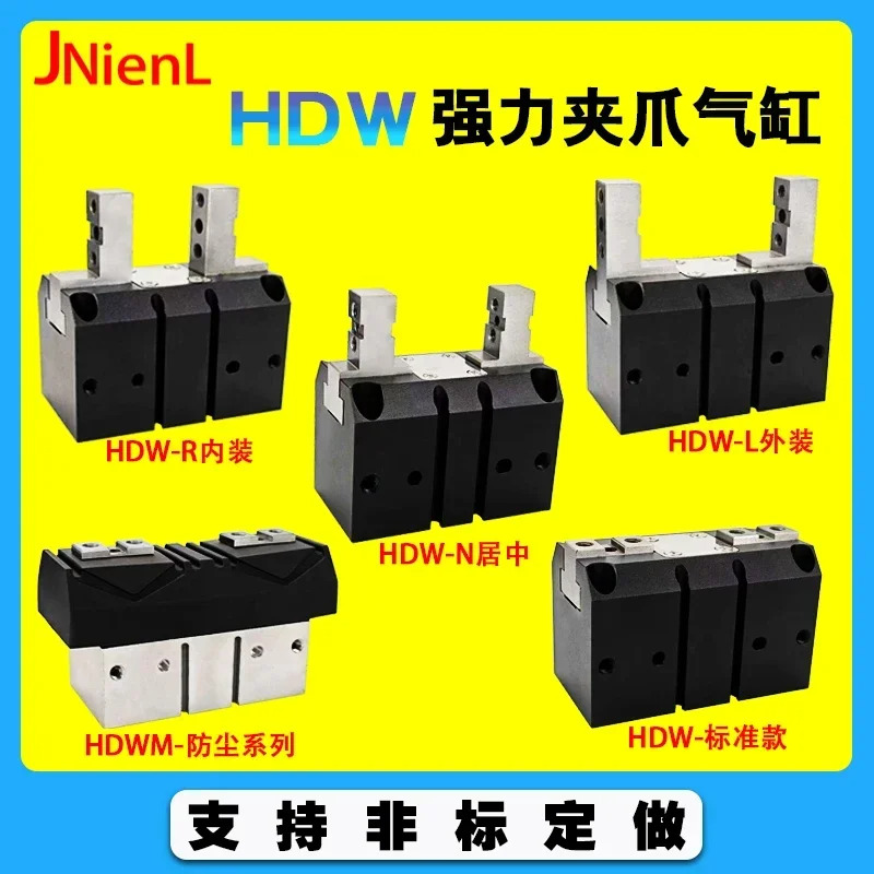 공압식 평행 그리퍼 실린더 HDW20/25/32/40/50/63/80/100D. 1개