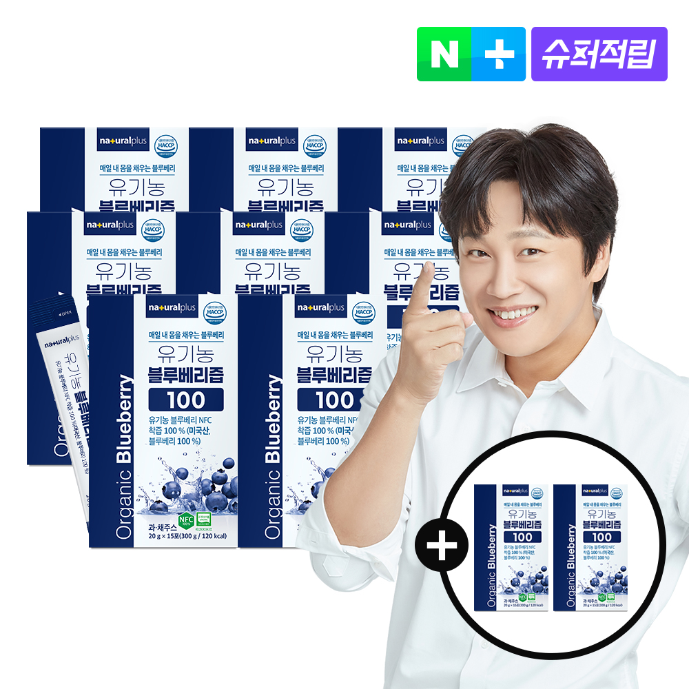 [6+2/총120포] 내츄럴플러스 유기농 블루베리즙 100 NFC 착즙 주스 안토시아닌 스틱 15포, 8개 이미지