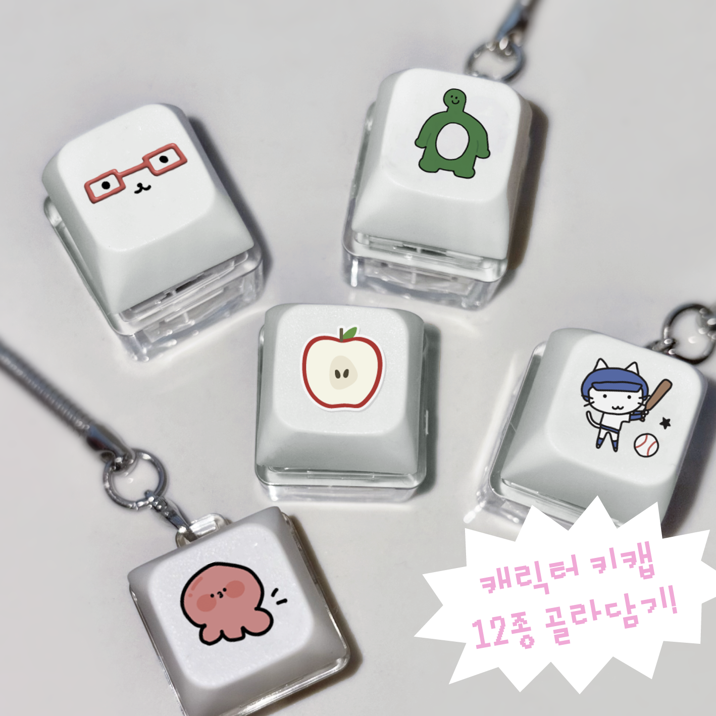 키보드 키캡 딸깍이 키링 귀여운 캐릭터 열쇠고리 가방 키홀더 커스텀 - 상세 이미지 2