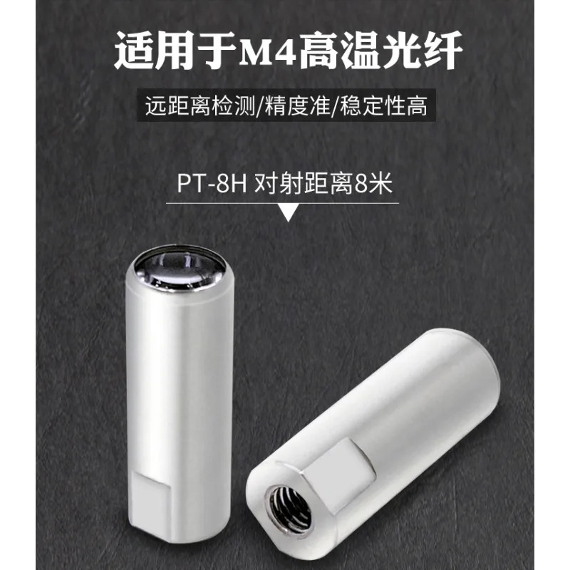 가마 12 미터 장거리 M4 고온 방지 광섬유센서 초점 거리 증가 렌즈 1pcs