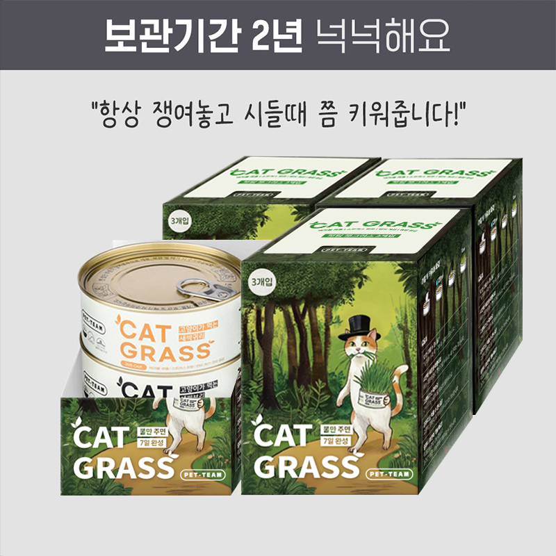 펫팀 캣그라스 고양이풀 3종 새싹보리+새싹귀리+새싹밀 이미지 7