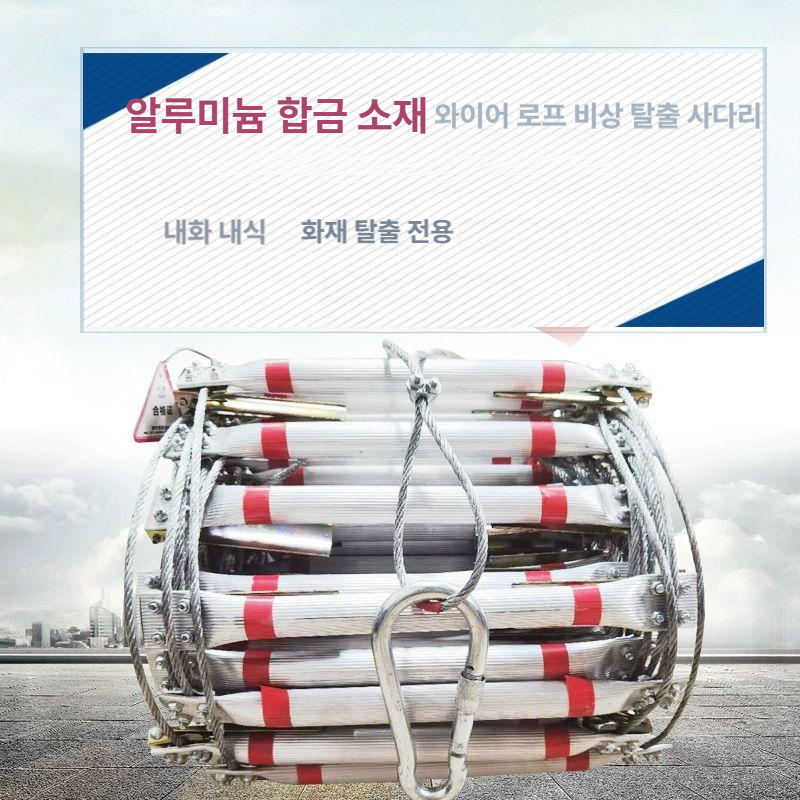 대피용 로프사다리 훈련 밧줄 탈출 비상용사다리 구조용 피난사다리 미끄럼방지 - 상세 이미지 3