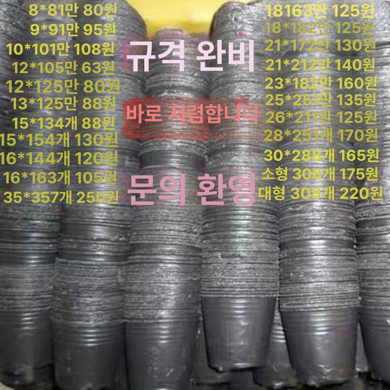 비닐 화분 플라스틱 실제 재배분 사각 검정비닐포트 왁스콜렉션 대 플라스틱화분 컵 비닐화분 - 상세 이미지 2