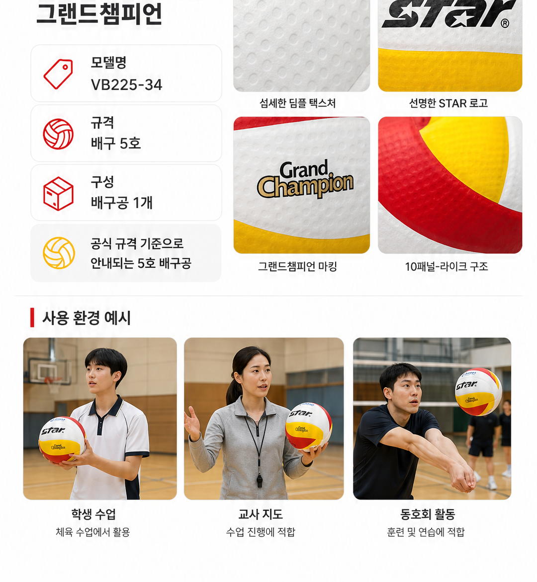 배구공 그랜드챔피언 상세페이지 6