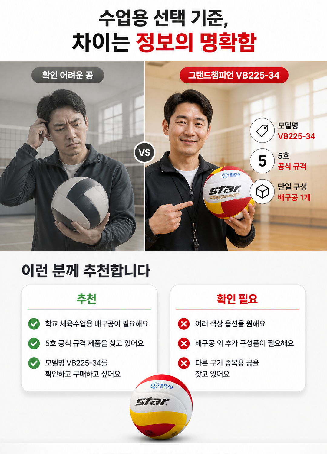 배구공 그랜드챔피언 상세페이지 9