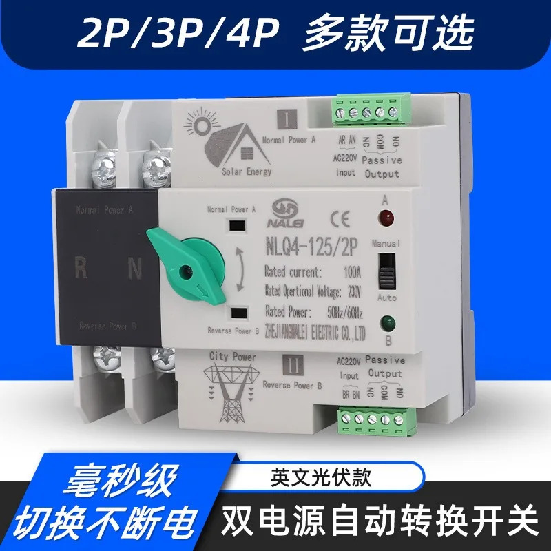 ATS 태양광 인버터 230V 스위칭 비연속 이전원 자동 전환 스위치 NLQ4-125/2p