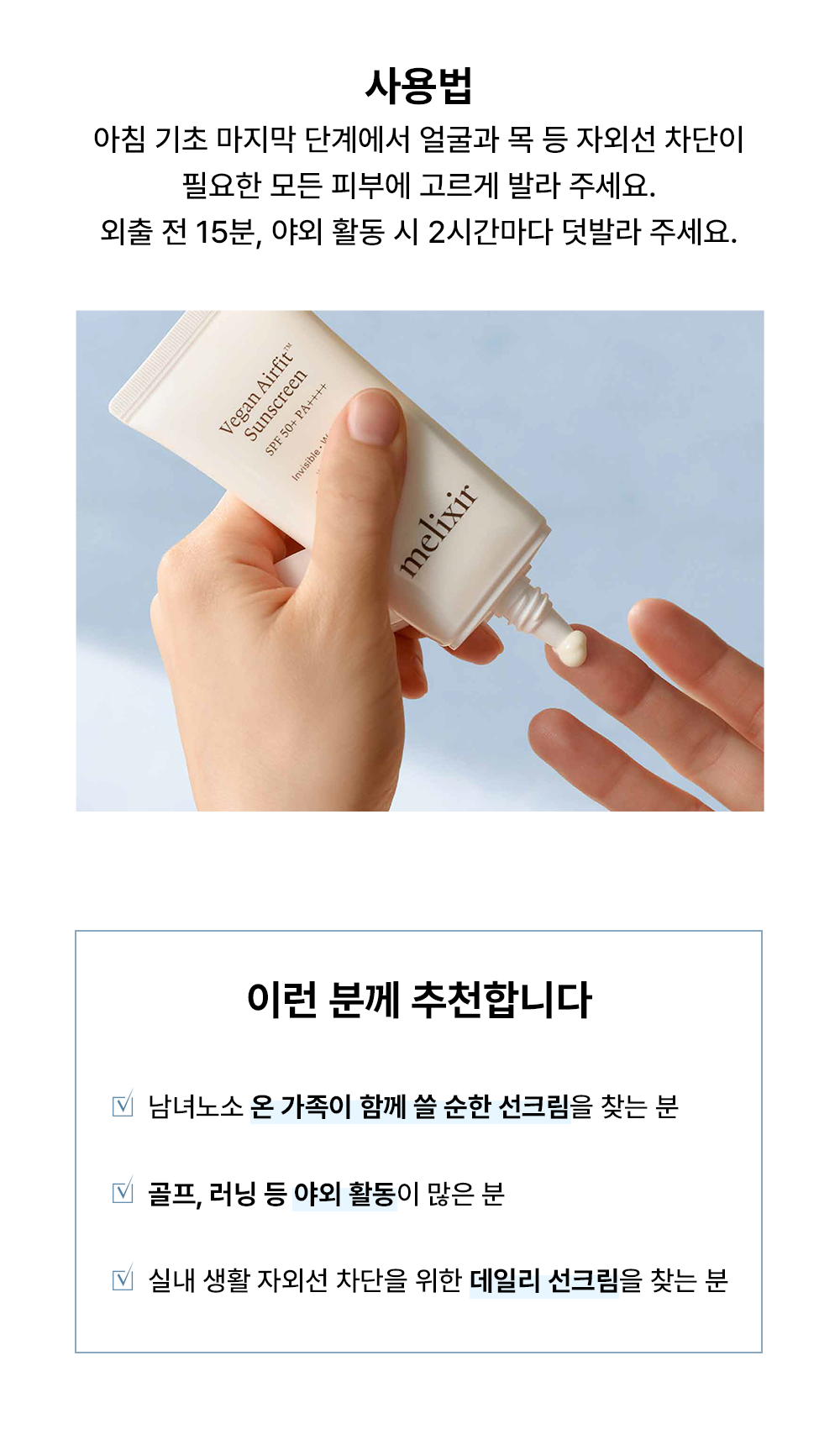 duo crème solaire vegan melixir coréen airfit