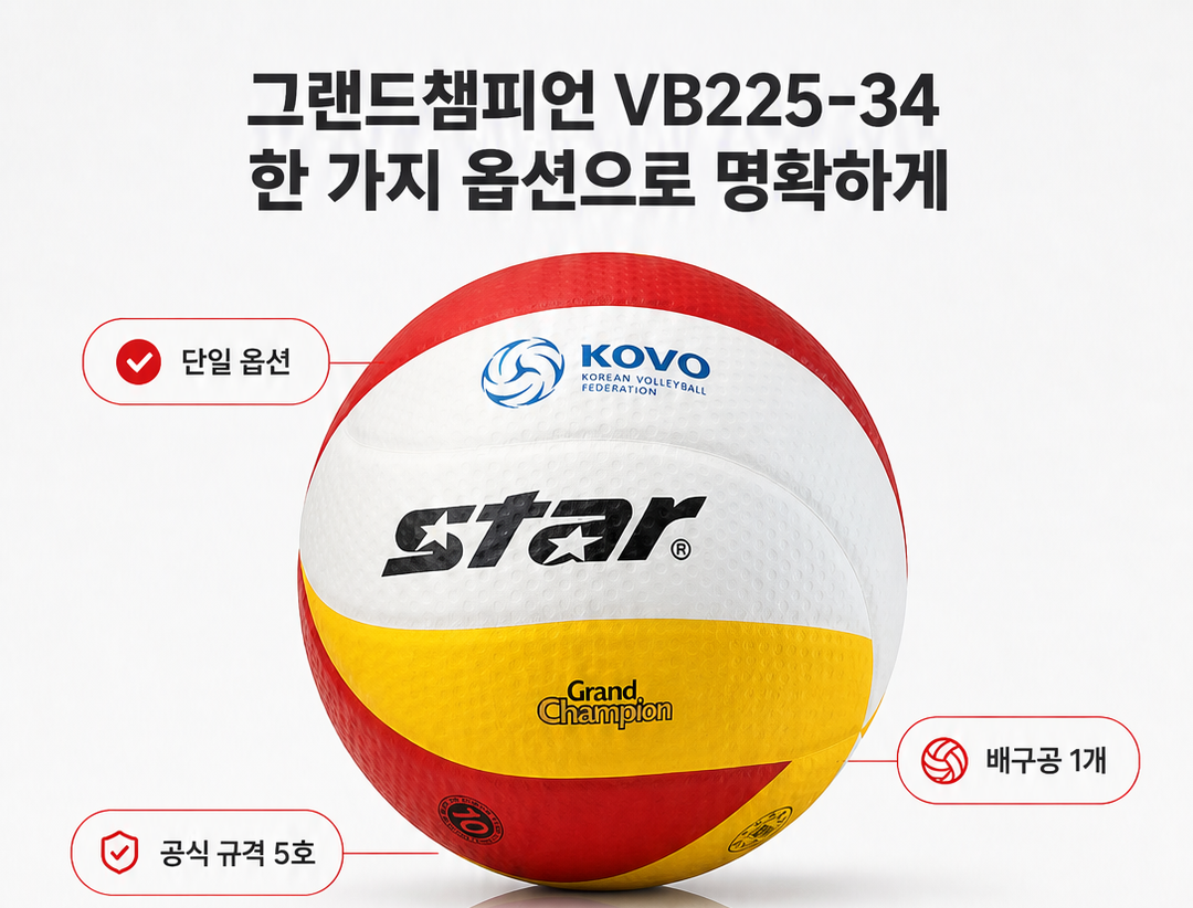 배구공 그랜드챔피언 상세페이지 4