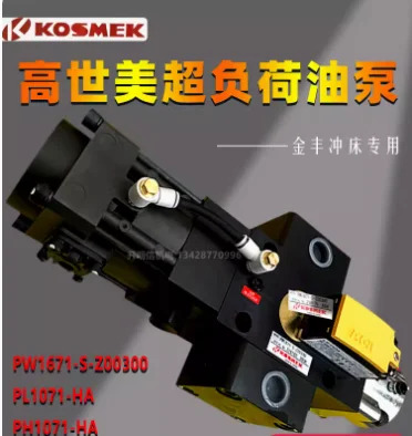 KOSMEK 과부하 펌프 공압 펀치 PL1071 PH1071 PW1671-S-Z00300 PL1071-SG PH1671-SG PL1071-HA PH1071-HA