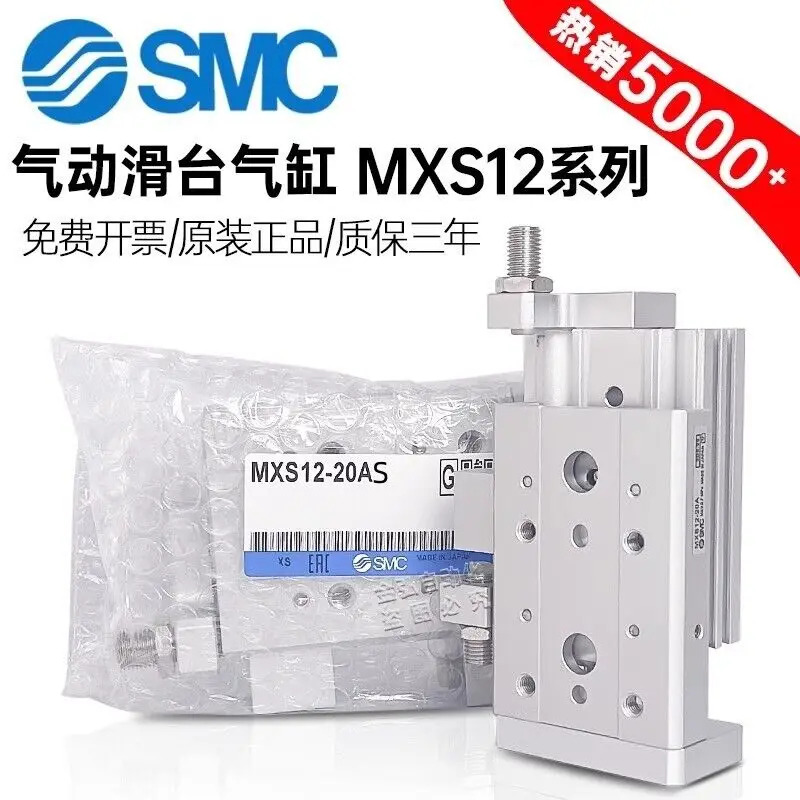 SMC MXS12-20AS