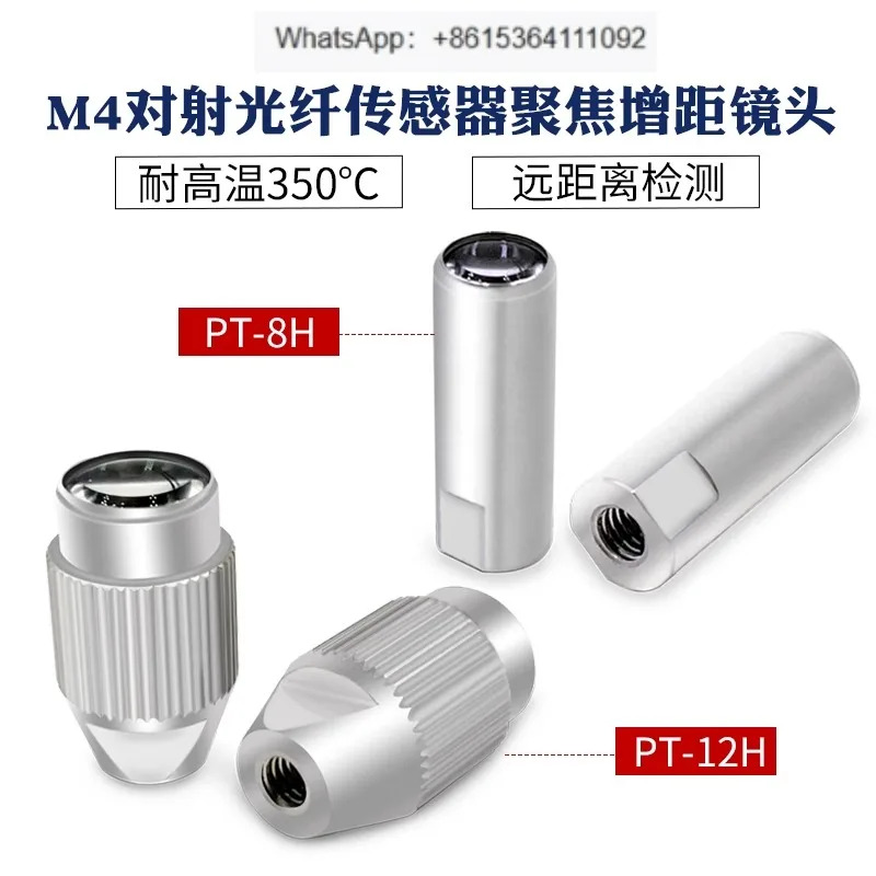 가마 12 미터 장거리 M4 고온 방지 광섬유센서 초점 거리 증가 렌즈 1pcs