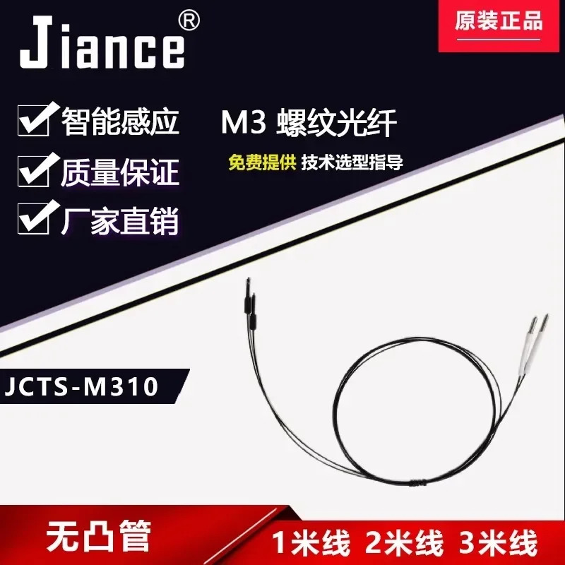 Jiance 광섬유 프로브 M3 센싱 라JCTS-M310 나사형 산업컨트롤러