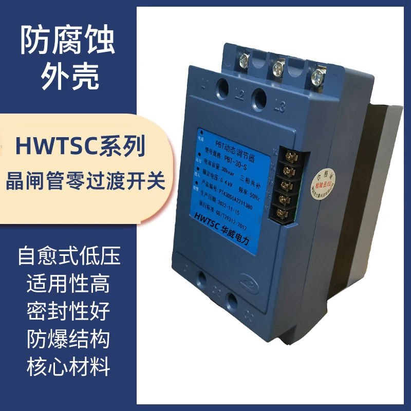Hefei Warwick 자동화 사이리스터 제로 전환 스위치 HWTSC-델타 400V HWTSC-Y 230