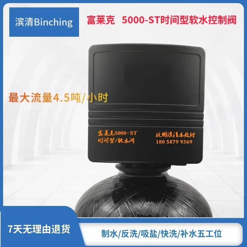 Binqing Fulaike 제어 밸브 국내 5000-ST 수처리 연화 시연화 기계 멀티 웨이