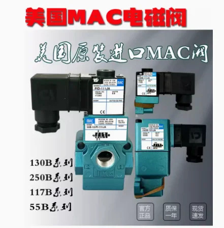 MAC 펀치 전자기 밸브 250B-121BA 250B 130B-111 121JA JJ 130B 250B-611JA 130B-121BAAA 55B-12-PI-421BAAD