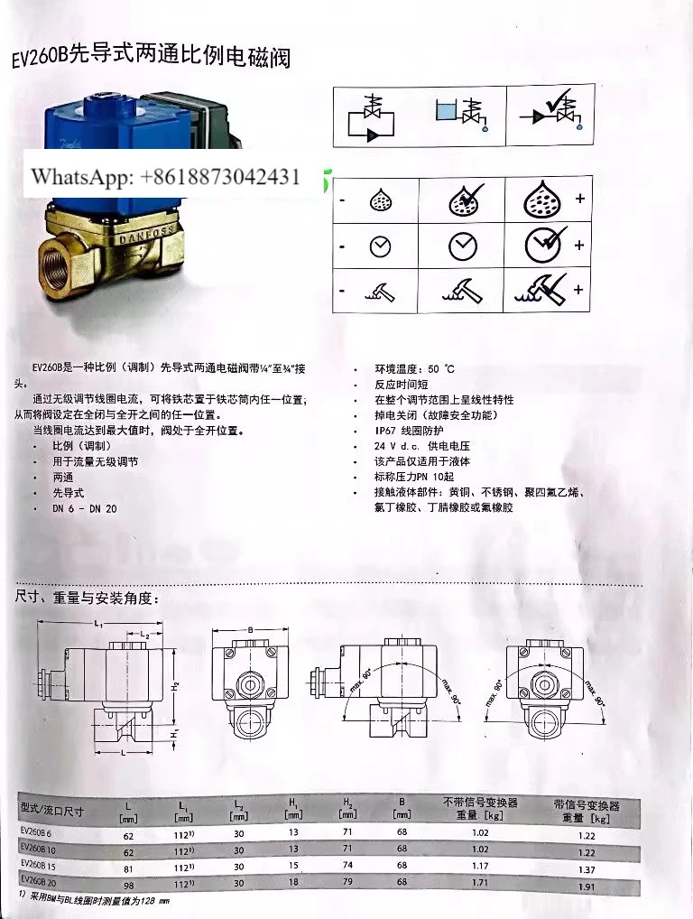 EV260B 2방향 비례 밸브 032U8053/8054/8056/8057