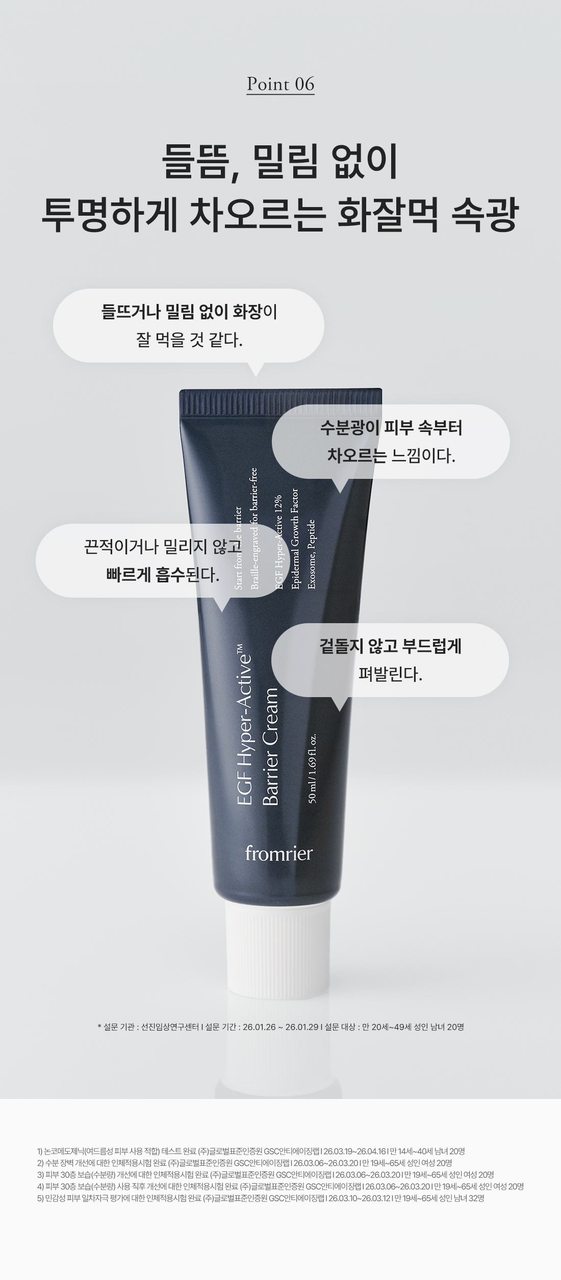 FROMRIER EGF Hyper Active Barrier Cream - description 11
