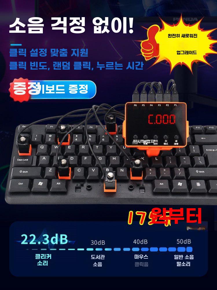 자동 키보드클릭기 오토 키보드 클릭커 무소음 매크로 1헤드 - 상세 이미지 2