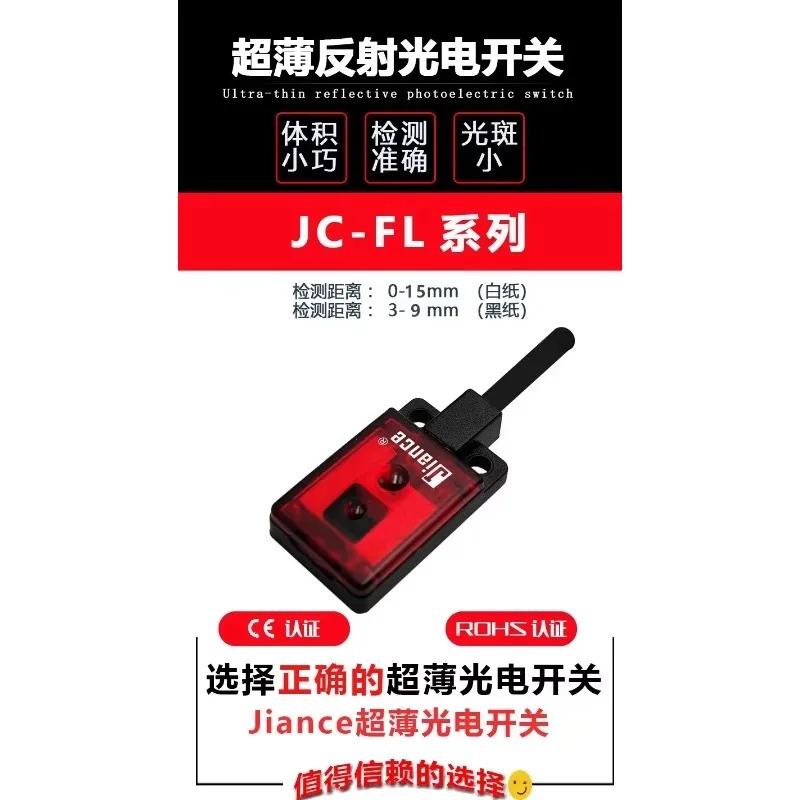 초박형 확산 반사 광전스위치 JC-FL11 FL13 FL12 FL14