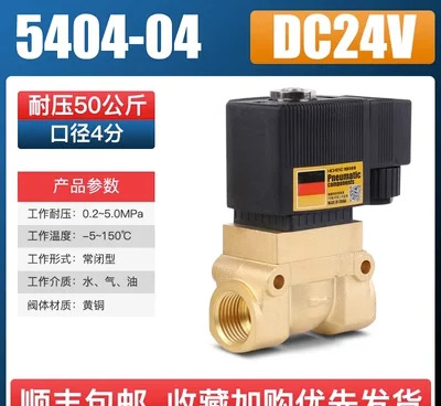 하이엔드 고압 솔레노이드 밸브 5404-02 5404-03 5404-04 5404-06 5404-08 DC 24 AC 240V