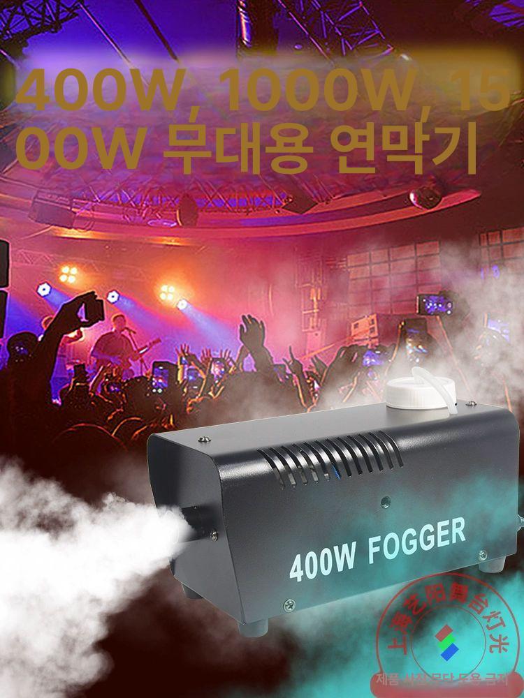 무대 연무기 머신 휴대용 포그 스모크 스튜디오 효과 메이커 분무기 연막기 분사기 - 상세 이미지 2