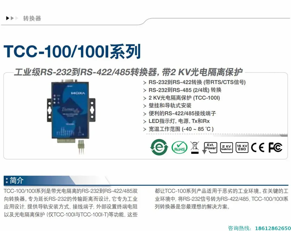 TCC-100I 양방향 컨버터 RS232-RS422 RS485
