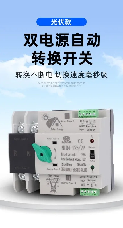 ATS 태양광 인버터 230V 스위칭 비연속 이전원 자동 전환 스위치 NLQ4-125/2p