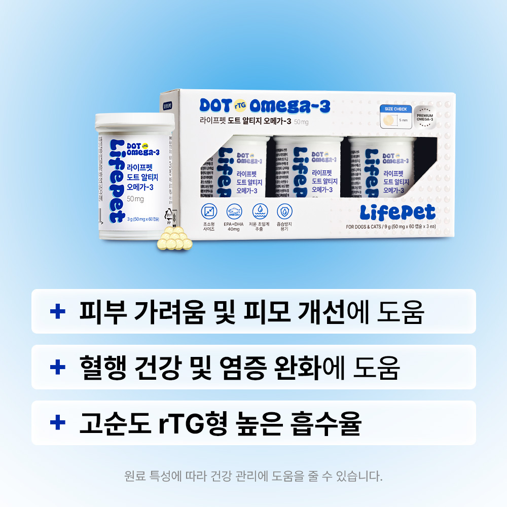 [슈퍼적립] 라이프펫 오메가3 강아지 영양제 50mg 초소형 고순도80% 인지기능 관절+심장+피부+피모, 180캡슐, 1개 - 상세 이미지 2