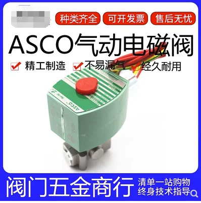 ASCO 방폭 솔레노이드 밸브 EF8262H022 EF8262H036 EF8262H038 EF8262H079 EF8262H086 EF8262H089 EF8262H090