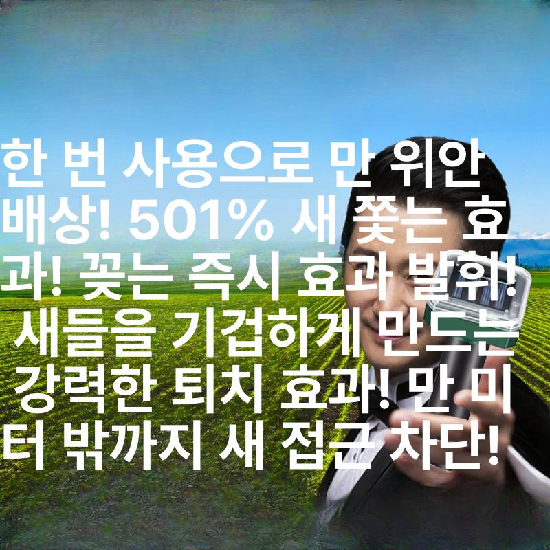 초음파 퇴치기 야생동물 들개 정원 과수원 텃밭지킴이 뱀 해충 유해동물 야생생물 - 상세 이미지 2