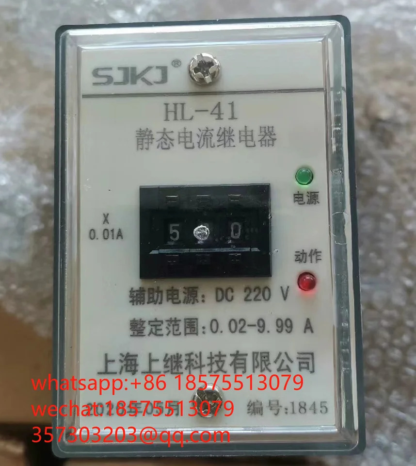 SJKJ HL-41 전류 릴레이 DC 220V
