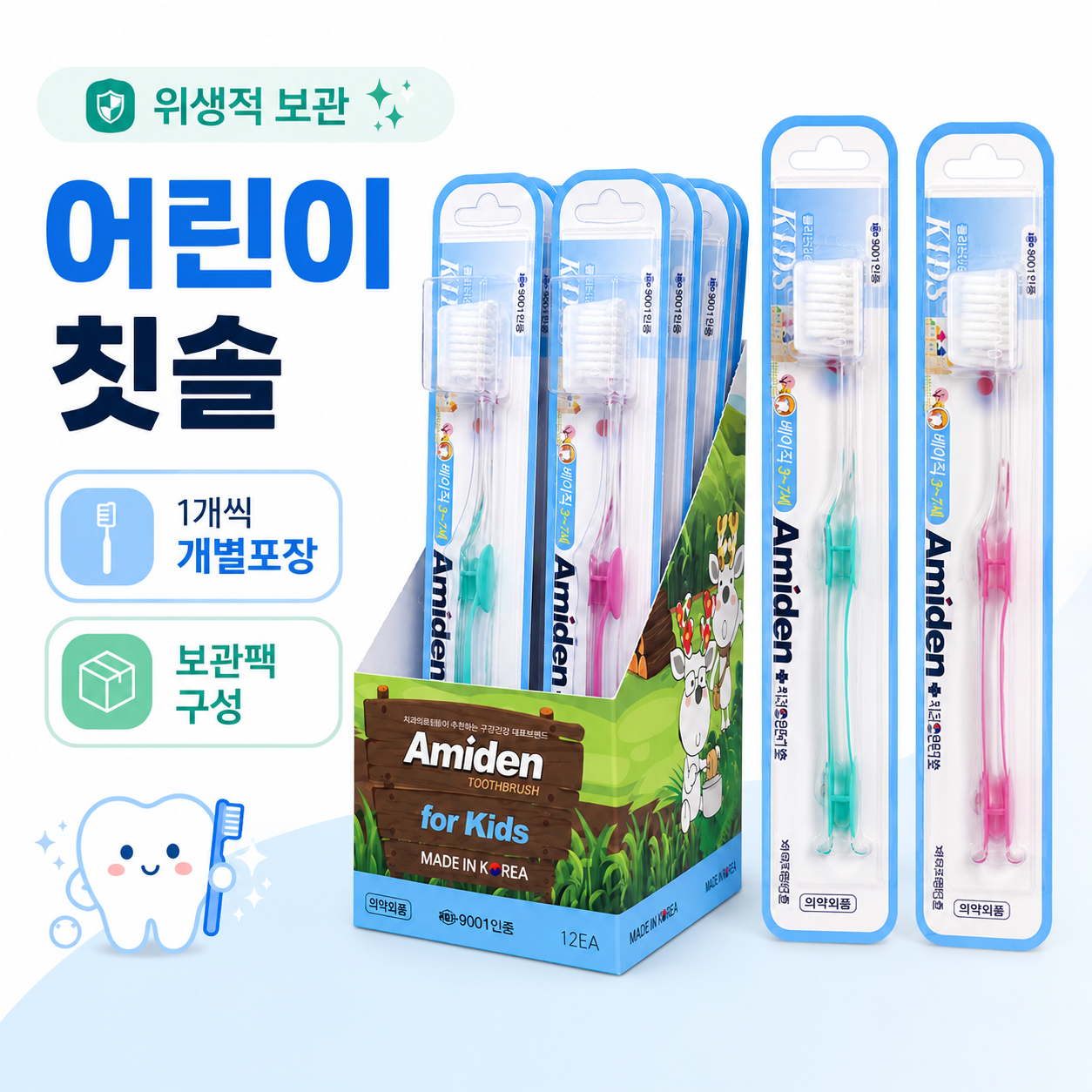 치과전용 어린이 유아칫솔 3~8세 베이직 10개입 개별포장 보관팩 키즈칫솔 3세 4세 5세 - 상품 이미지