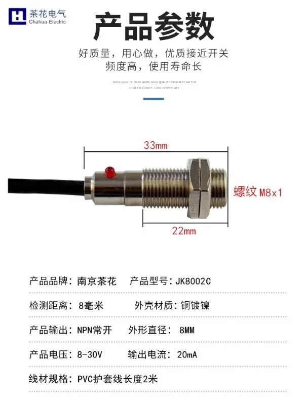 JK8002C 센서 NPN 가방 제작 기계 M8 직경 8mm 자기 유도 스위치