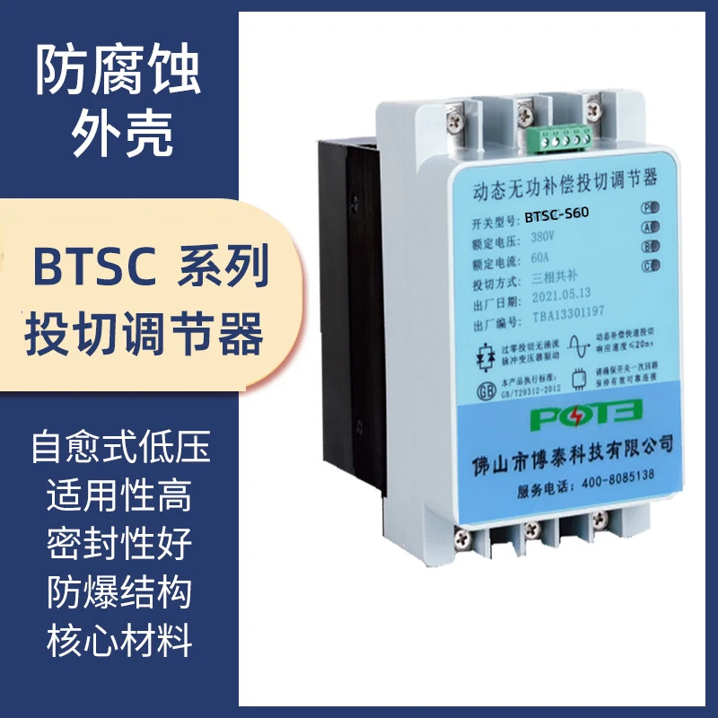 불산 보기술 리액티브 전력 보상 스위칭 레귤레이터 C-S40 C-S60 C-F90