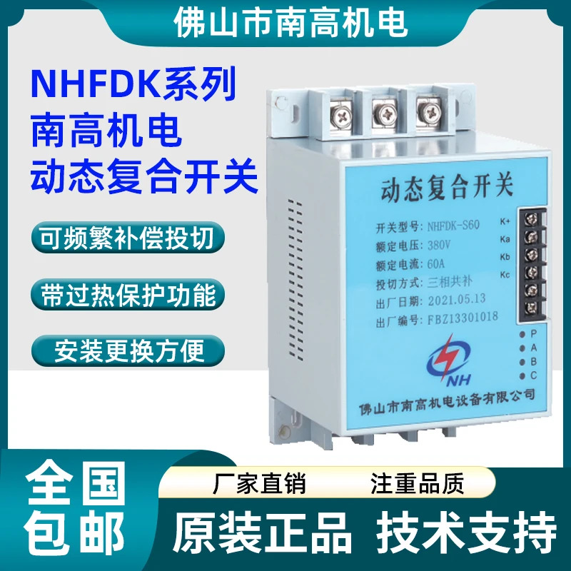 전기 기계식 동적 복합 스위치 NHFDK-S40 NHFDK-F40 NHFDK-S60 스위칭