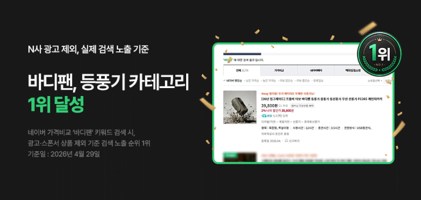 프롬비 터보 바디팬 등풍기 몸풍기 등선풍기 무선 선풍기 FG265 레인저카키 판매처 상세 정보 이미지 2