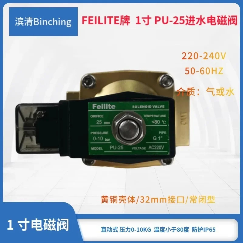 Feilite 1 인치 황동 입구 솔레노이드 밸브 PU-25 수처리 장비 제어