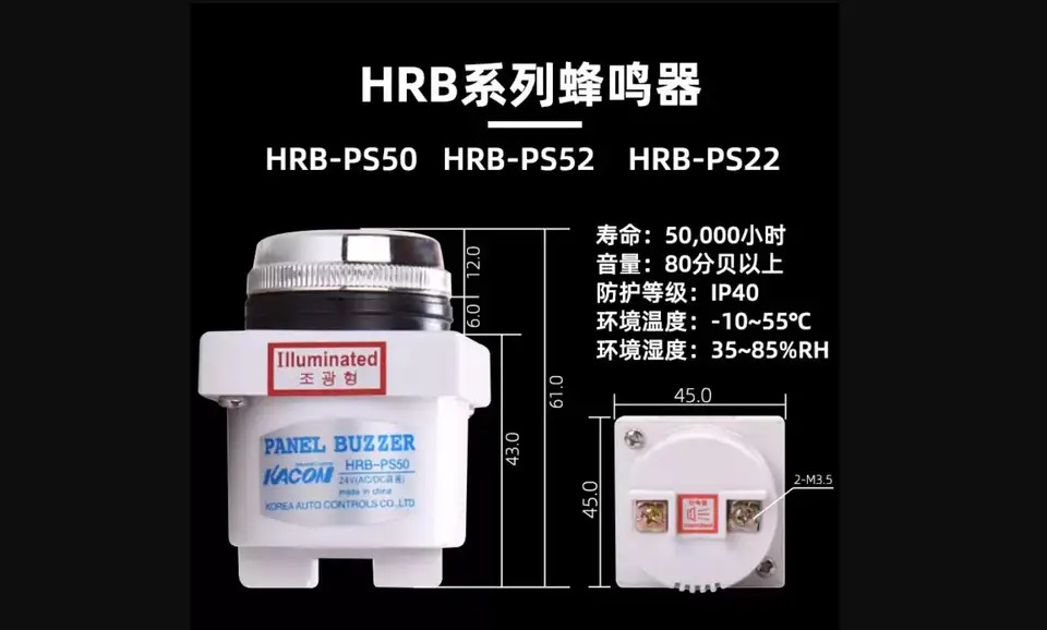 KACON HRB-PS50CR HRB-PS50IR HRB-PS52CR HRB-PS52IR HRB-PS22 전부저 연속 사운드 DC24V AC220V 22mm 25mm 30mm