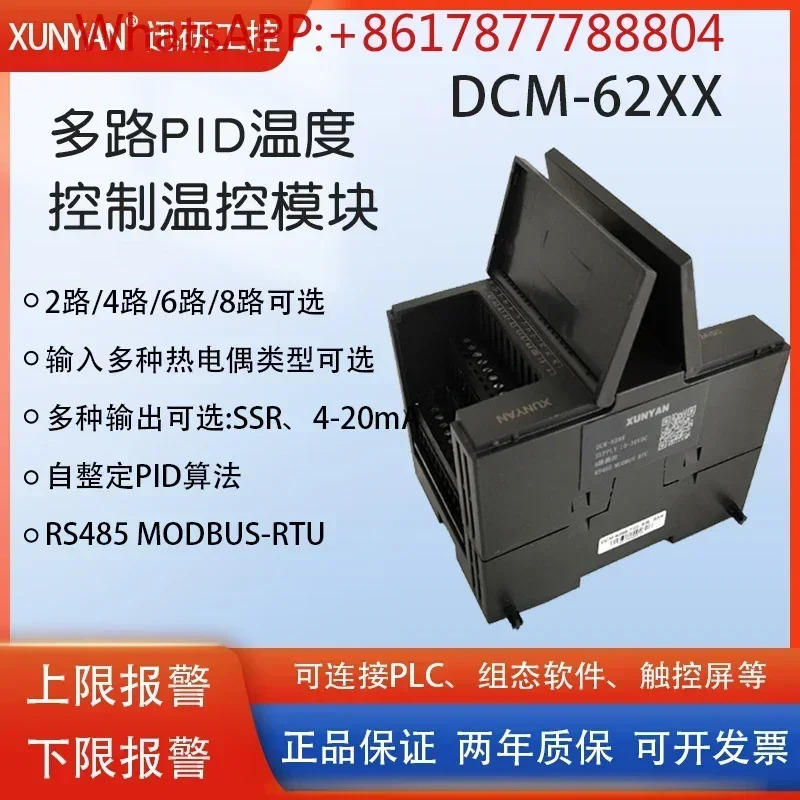 멀티 채널 PID 온도 컨트롤러 모듈 지능형 완전 자동 온도조절기 DCM-62XX