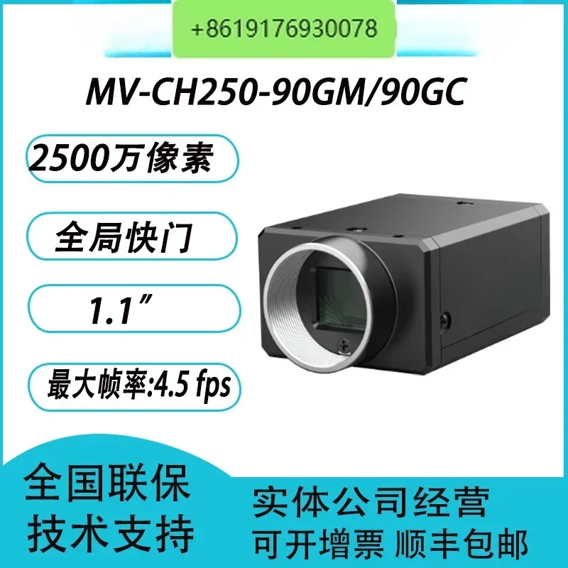 MV-CH250-90GM호환/GC 25M 1.1인치 CMOS 글로벌 기가비트 이더넷 산업카메라
