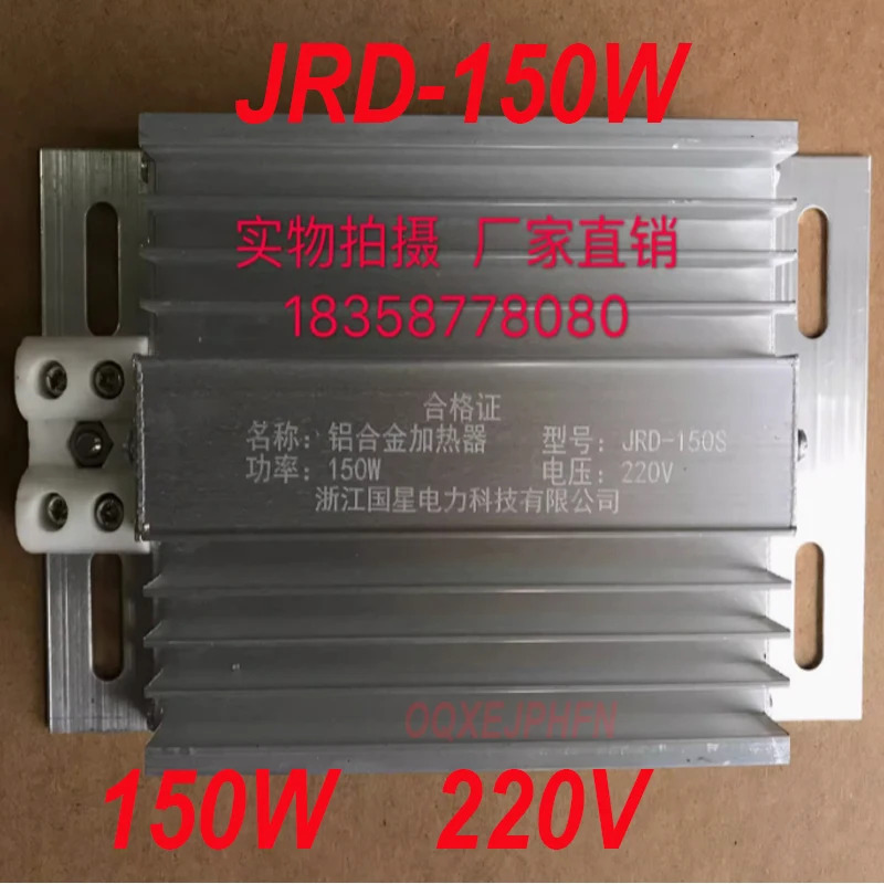 온도 습도 컨트롤러알루미늄 합금 히터 JRD-150W 220V 신