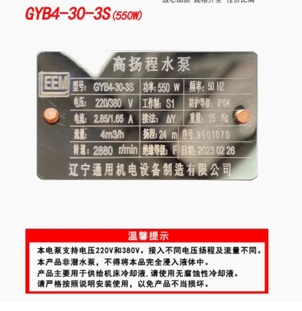 EEM 펌프 GYB4-30-3S 550W GYB4-40-4 GYB2-60-6 GYB4-20-2 GYB2-40-4 GYB2-50-5 GYB2-20-2 GYB2-30-3 냉각 워터펌