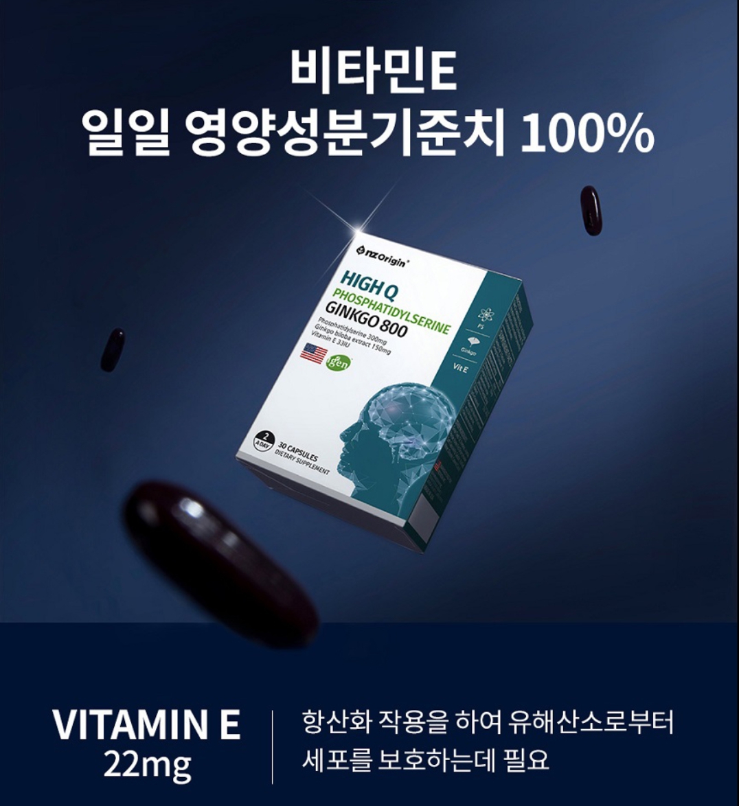 엔젯오리진 하이큐 포스파티딜세린 징코 800 코스파티딜세린 포스트딜세린 포스타피딜세린 이미지 6